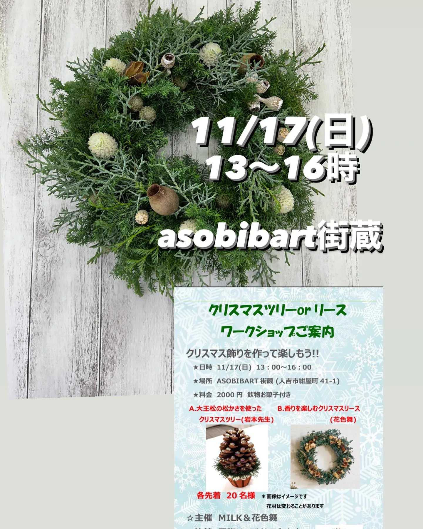 クリスマスツリーorクリスマスリース作りませんか❄🎄🌟❄