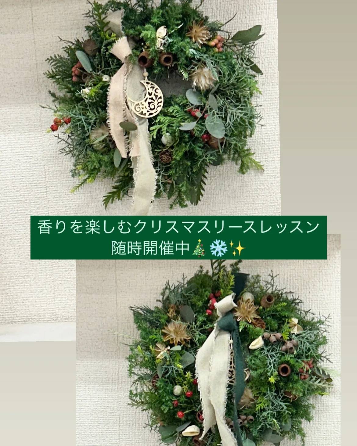 香りを楽しむクリスマスリースレッスン🎄❄✨