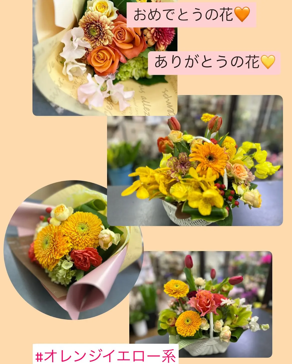 オレンジ✿イエロー系ブーケ＆アレンジメント🧡💛🌼.｡❁*.:...