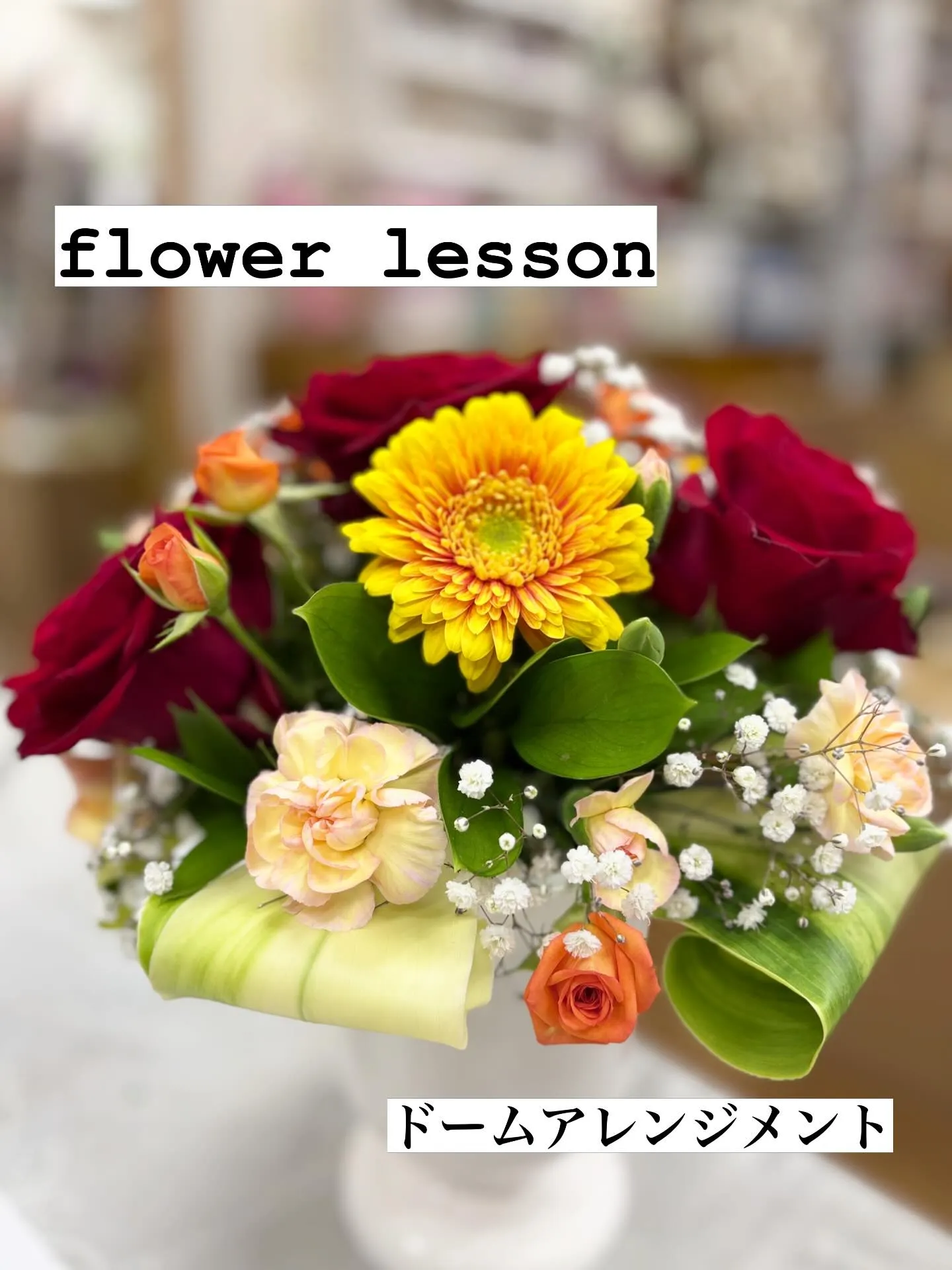 初めてさまのフラワーレッスン☆.｡.:*・