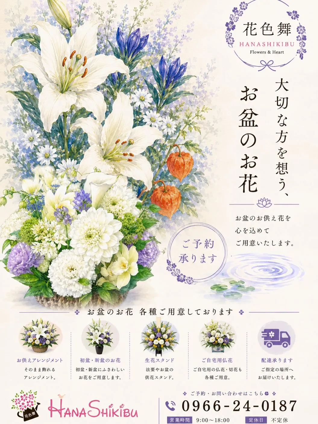 🍃お盆のお花揃いました🍃