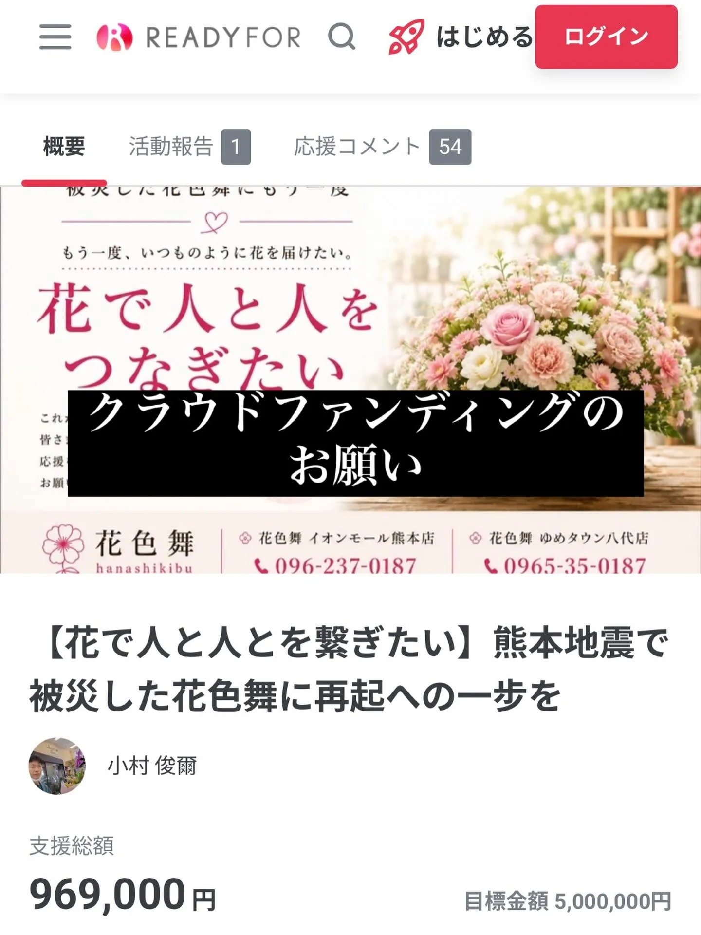 【皆さまへ☆応援のお願いです】