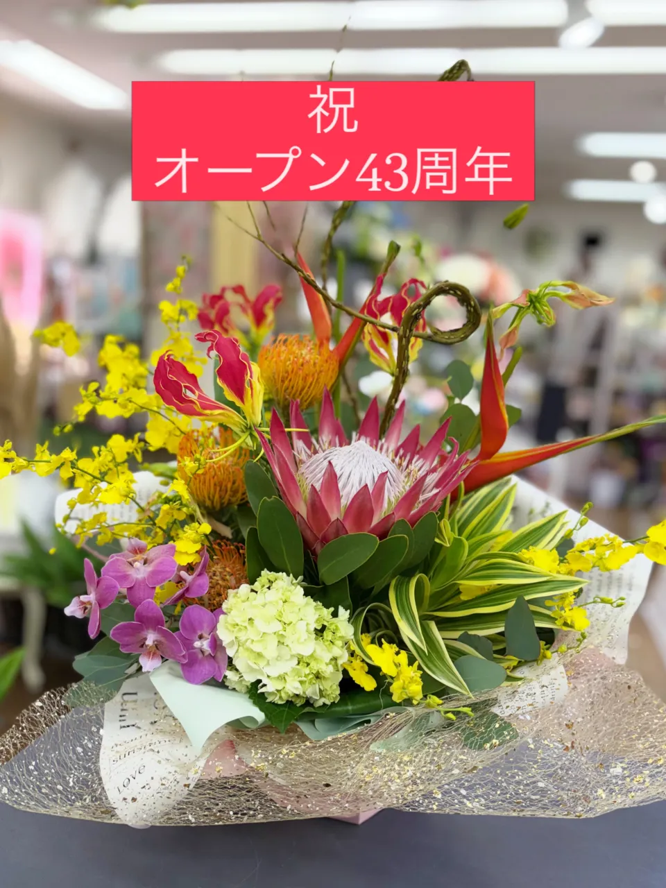 オープン43周年おめでとうございます！ ✨🎉
