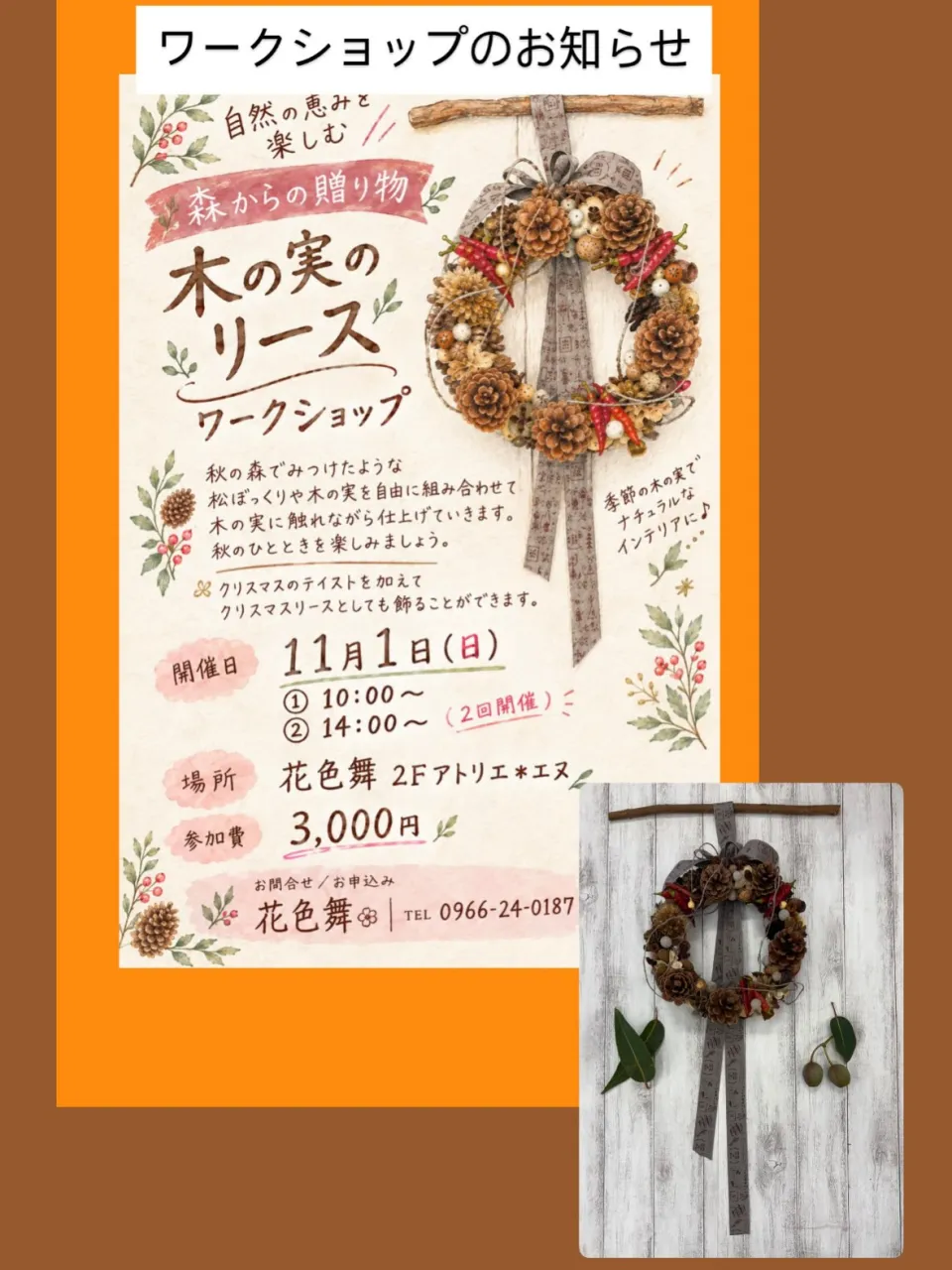 自然の恵みを楽しむワークショップ🌿